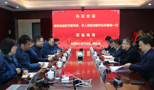政企交流謀發(fā)展，攜手共進(jìn)譜新篇 ——熱烈歡迎益陽(yáng)市眾領(lǐng)導(dǎo)走訪(fǎng)無(wú)錫恒大電子科技